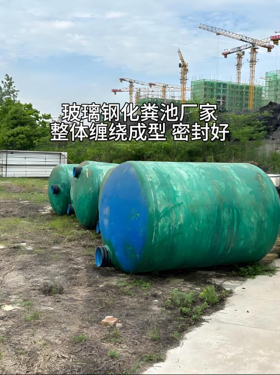 泰和玻璃钢化粪池