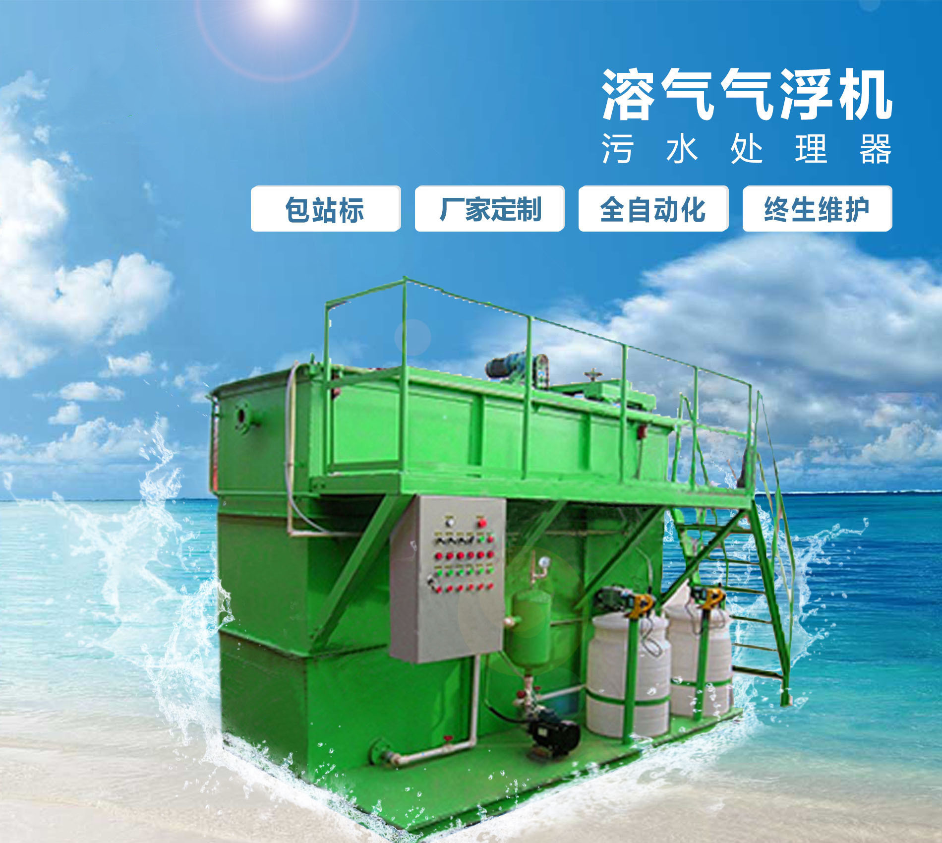 泰和溶气气浮机