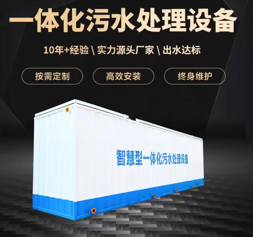 泰和一体化污水处理设备_生活污水处理_甘肃嘉源通环保